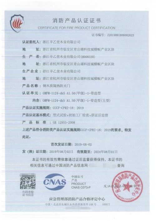 辛乙堂木業(yè)產(chǎn)品獲消防防火認證與OCP培訓融合發(fā)展