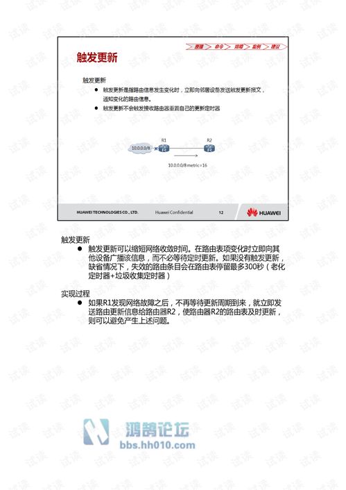 華為hcie認證培訓(xùn) 路由與交換